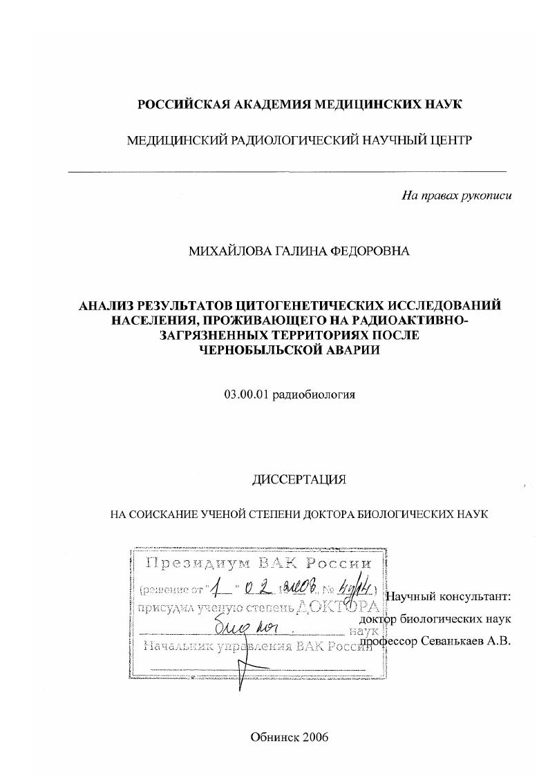 Анализ результатов цитогенетических исследований населения, проживающего на радиоактивно-загрязненных территориях после Чернобыльской аварии