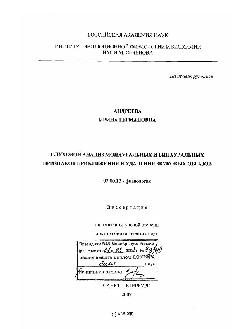 Слуховой анализ монауральных и бинауральных признаков приближения и удаления звуковых образов