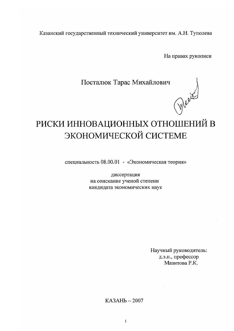 Риски инновационных отношений в экономической системе