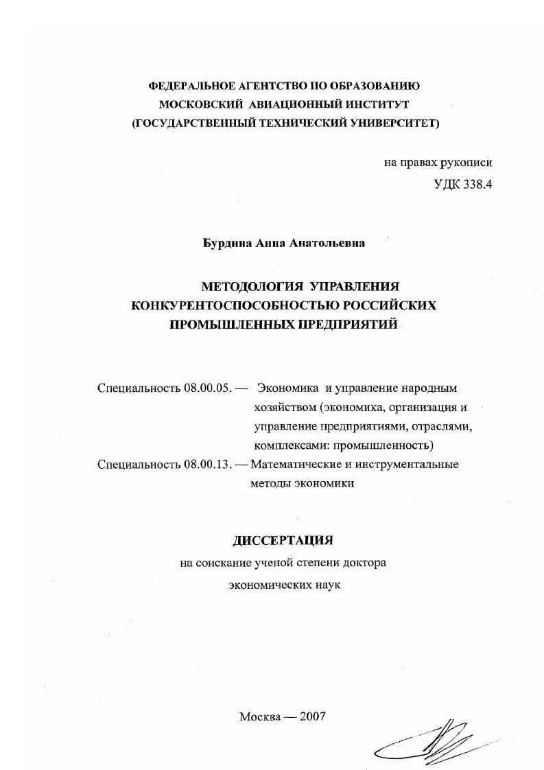 скачать диссертацию Методология управления конкурентоспособностью российских промышленных предприятий Методология управления конкурентоспособностью российских промышленных предприятий