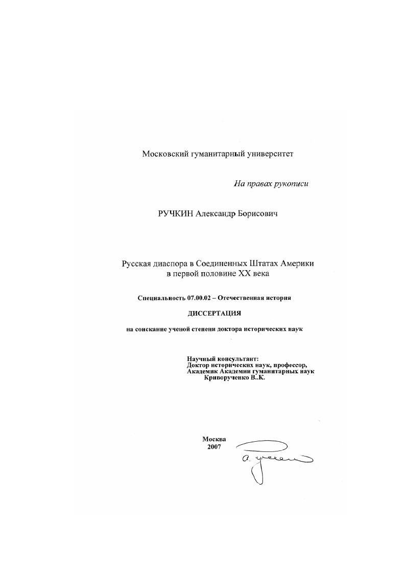 Русская диаспора в Соединенных Штатах Америки в первой половине XX века