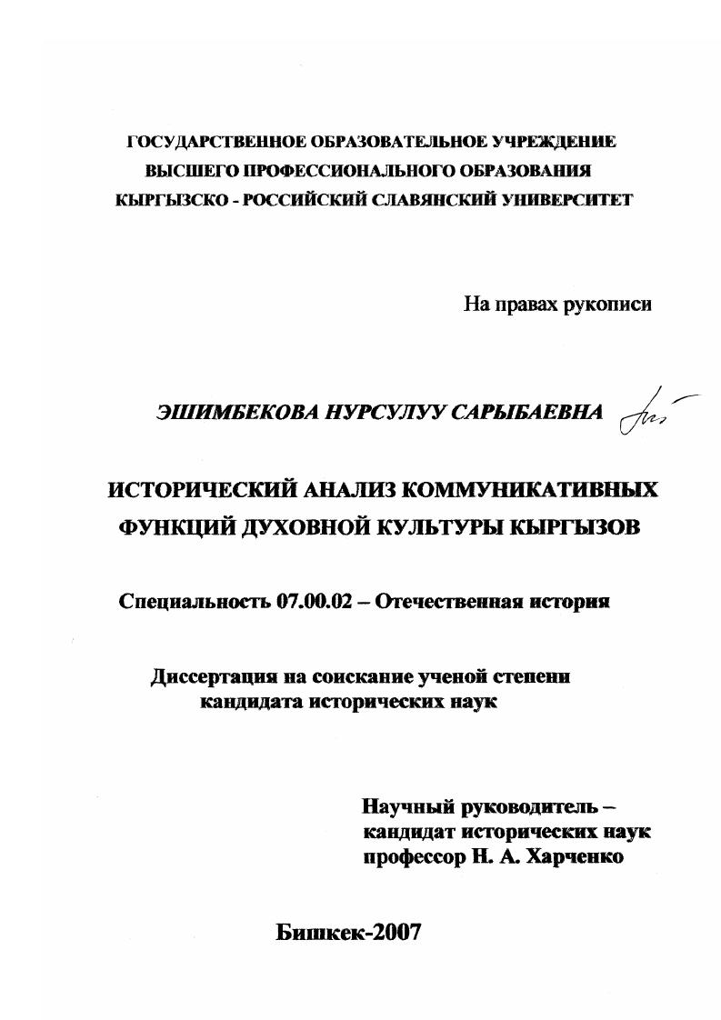 Исторический анализ коммуникативных функций духовной культуры кыргызов