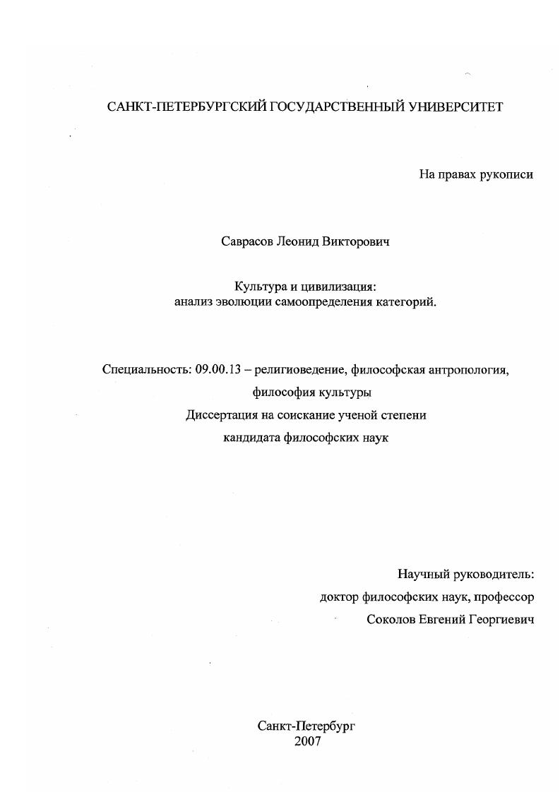 скачать диссертацию Культура и цивилизация : анализ эволюции самоопределения категорий Культура и цивилизация : анализ эволюции самоопределения категорий