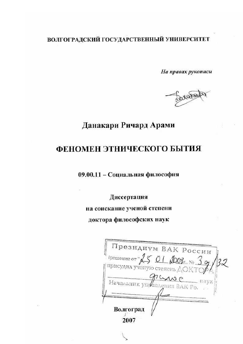 Феномен этнического бытия