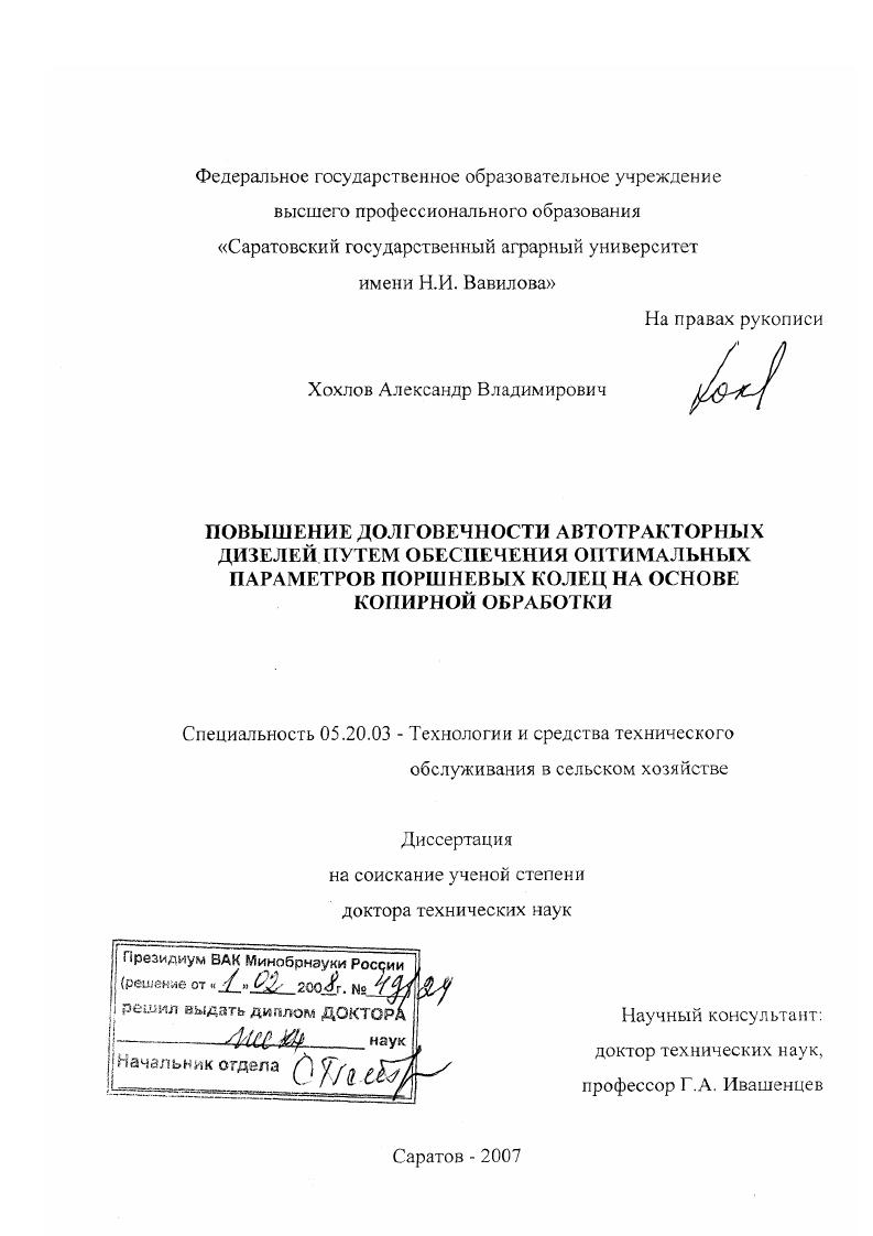 Повышение долговечности автотракторных дизелей путем обеспечения оптимальных параметров поршневых колец на основе копирной обработки