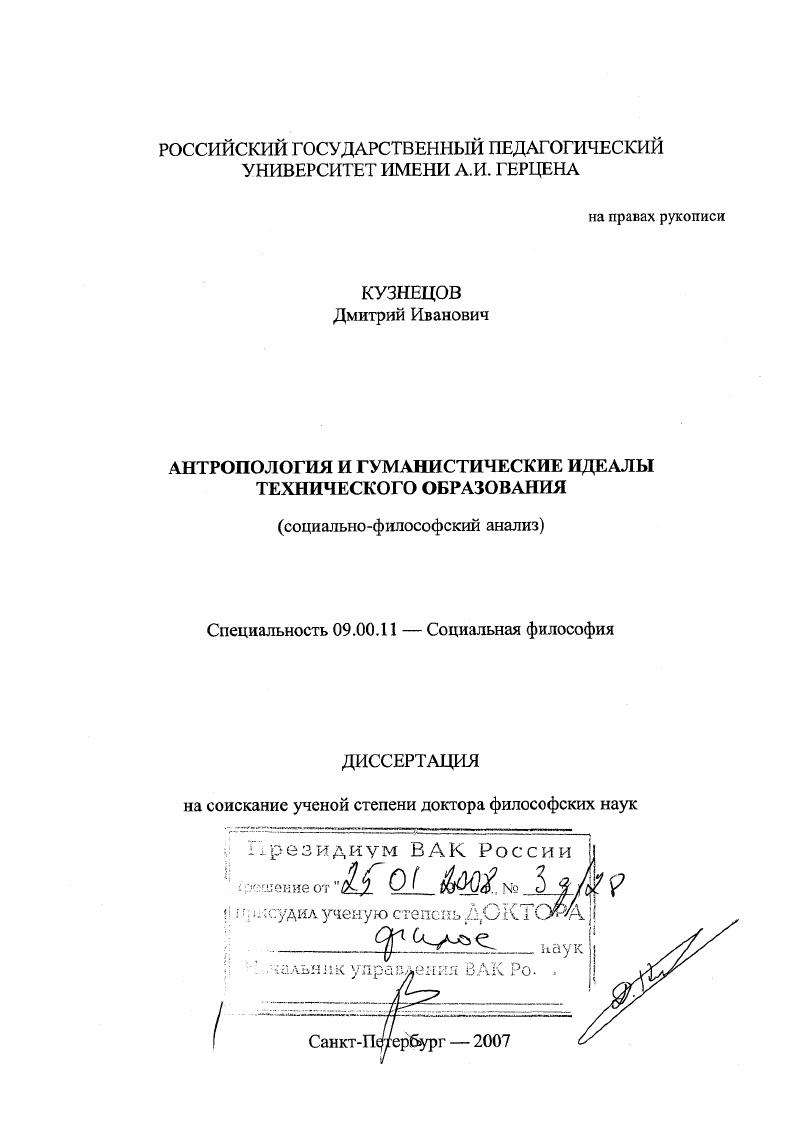 Антропология и гуманистические идеалы технического образования