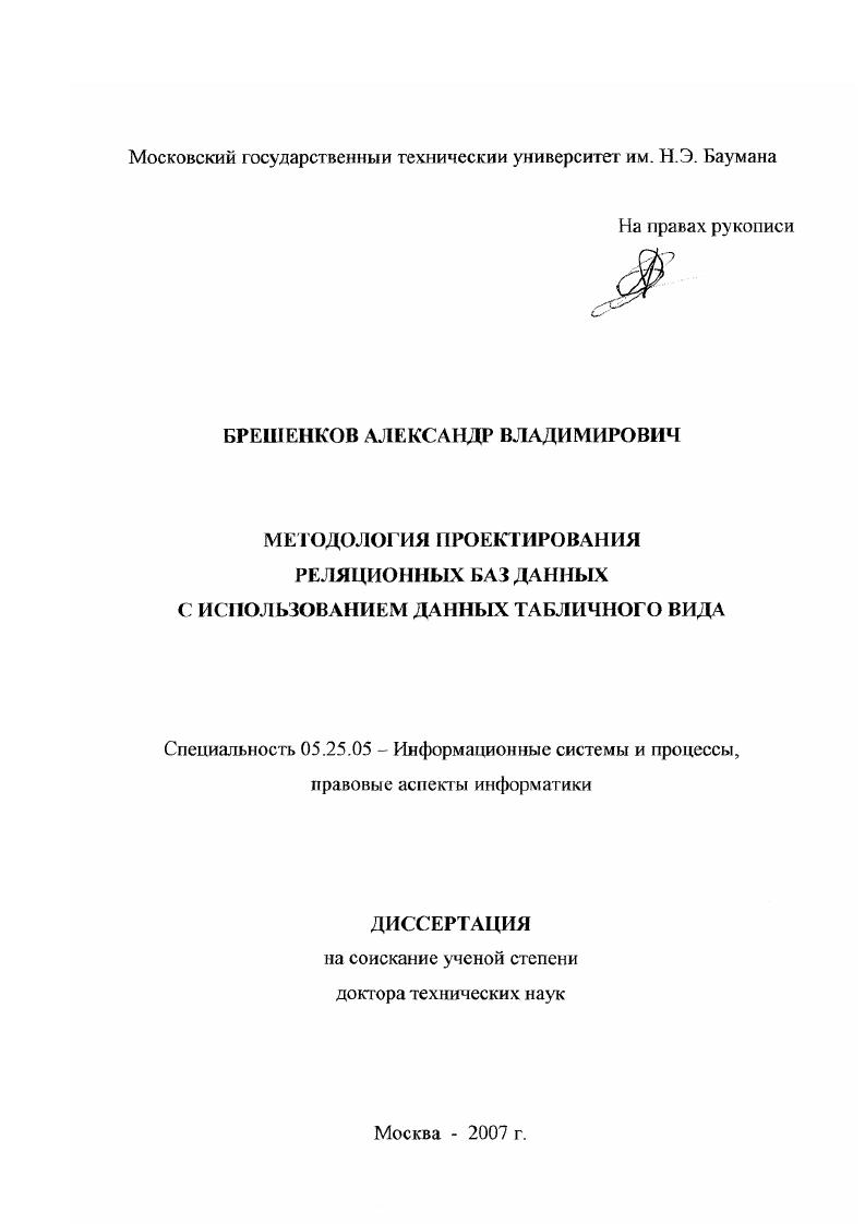 Методология проектирования реляционных баз данных с использованием данных табличного вида