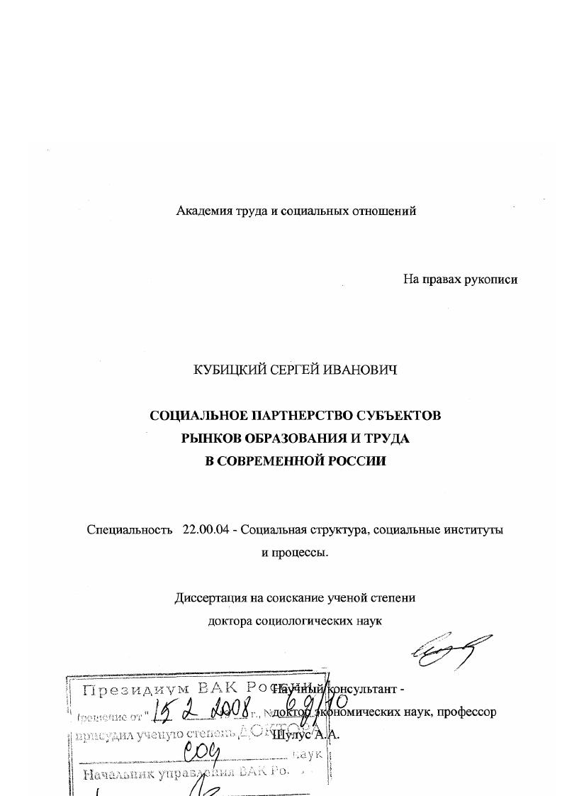 Социальное партнерство субъектов рынков образования и труда в современной России