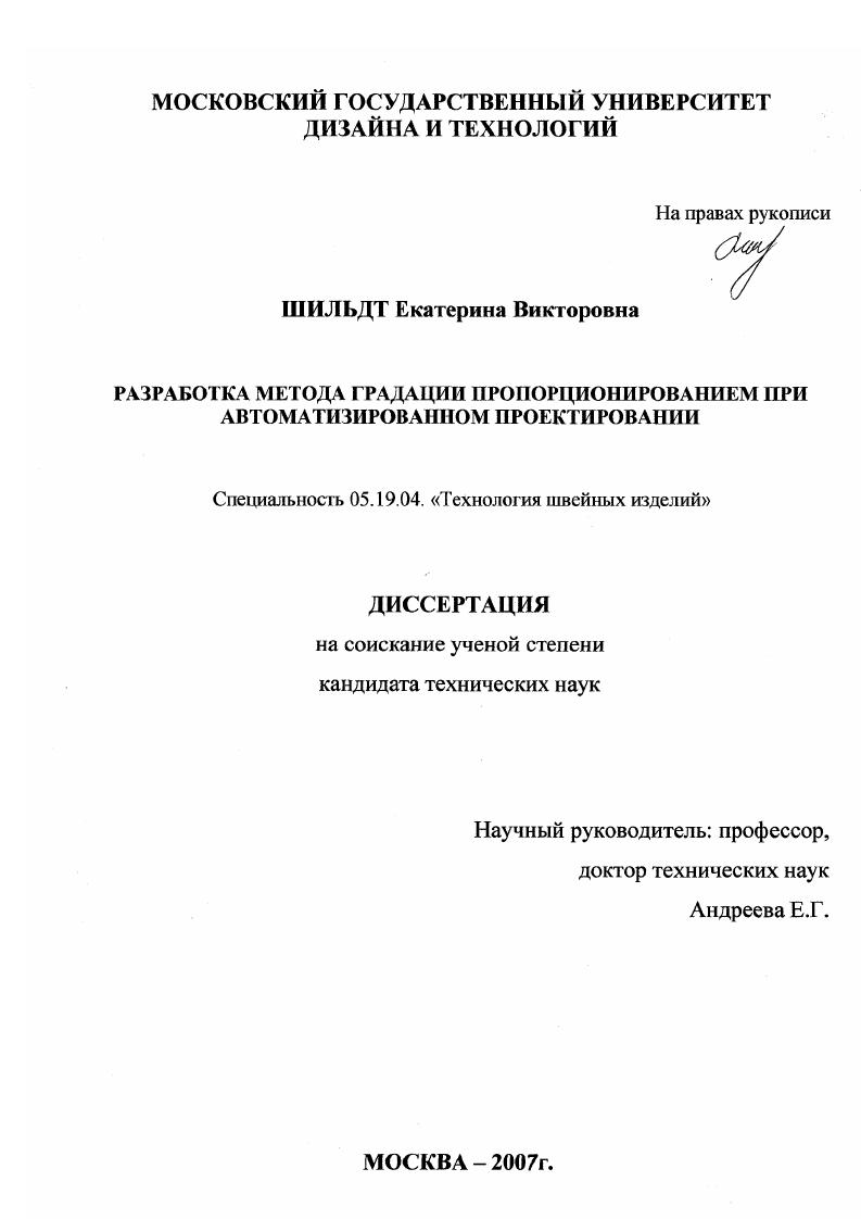 Разработка метода градации пропорционированием при автоматизированном проектировании