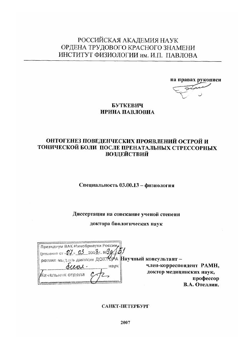 Онтогенез поведенческих проявлений острой и тонической боли после пренатальных стрессорных воздействий