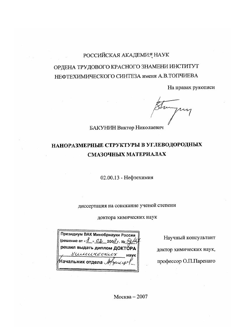 Наноразмерные структуры в углеводородных смазочных материалах