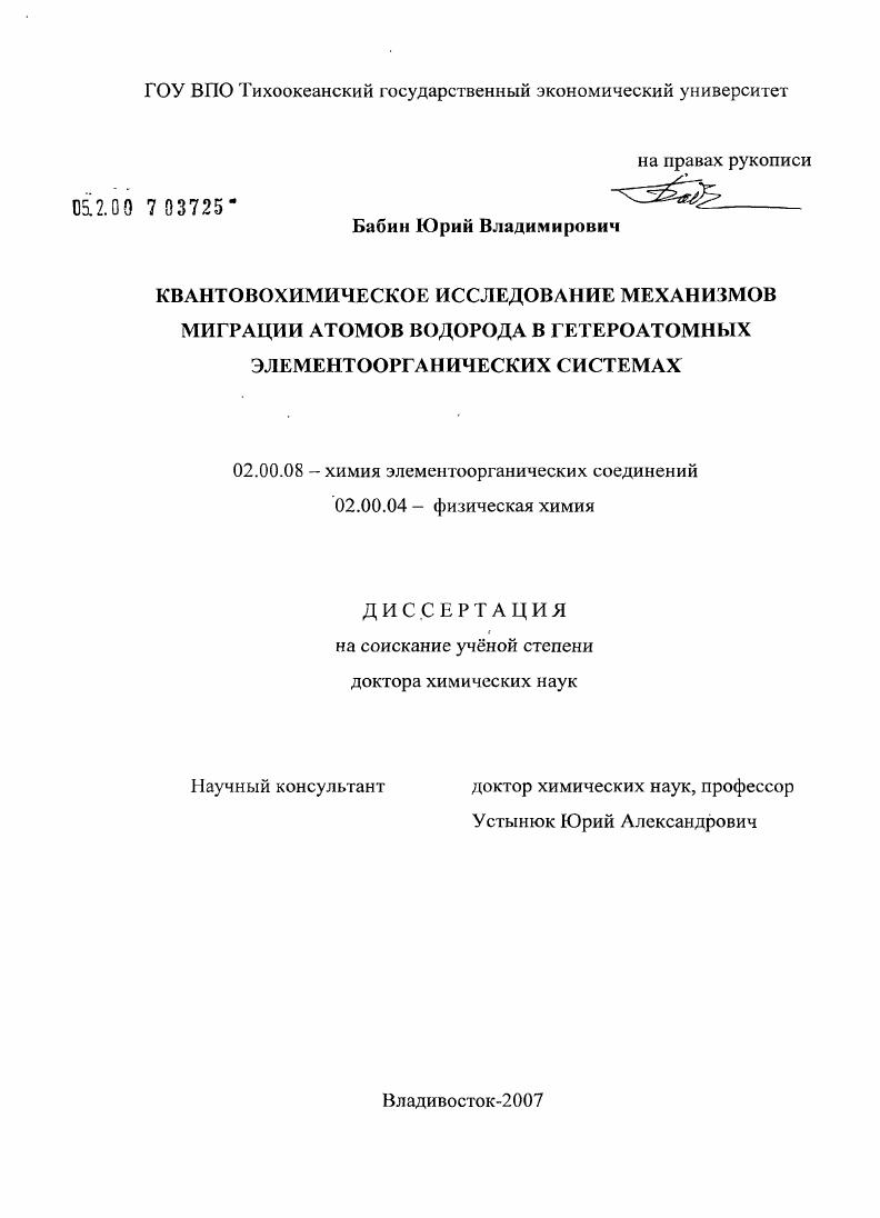 Квантовохимическое исследование механизмов миграции атомов водорода в гетероатомных элементоорганических системах