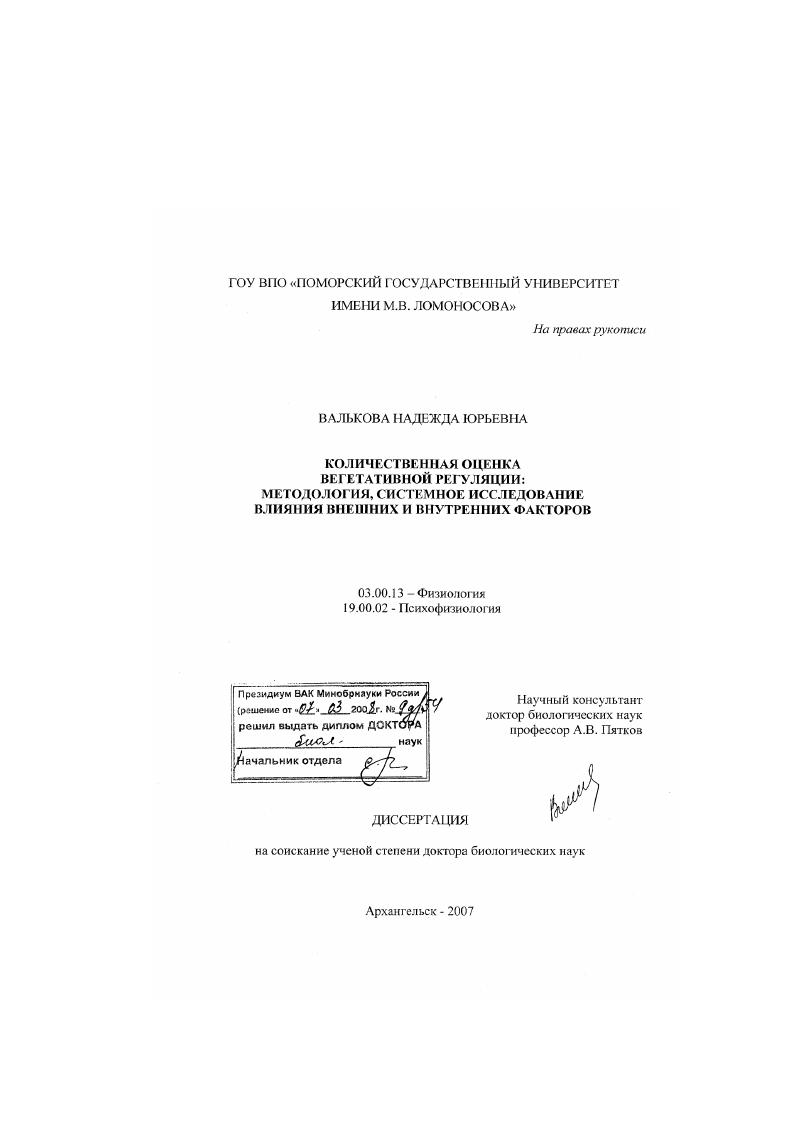 Количественная оценка вегетативной регуляции: методология, системное исследование влияния внешних и внутренних факторов