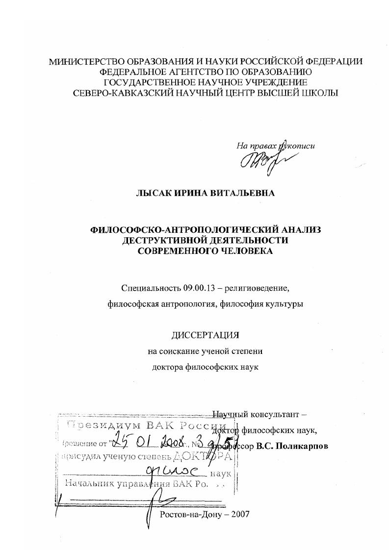 Философско-антропологический анализ деструктивной деятельности современного человека