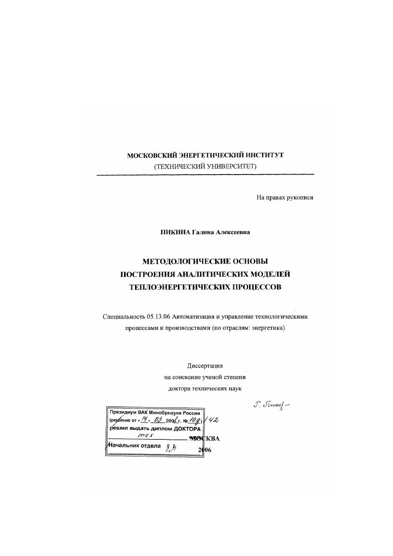 Методологические основы построения аналитических моделей теплоэнергетических процессов