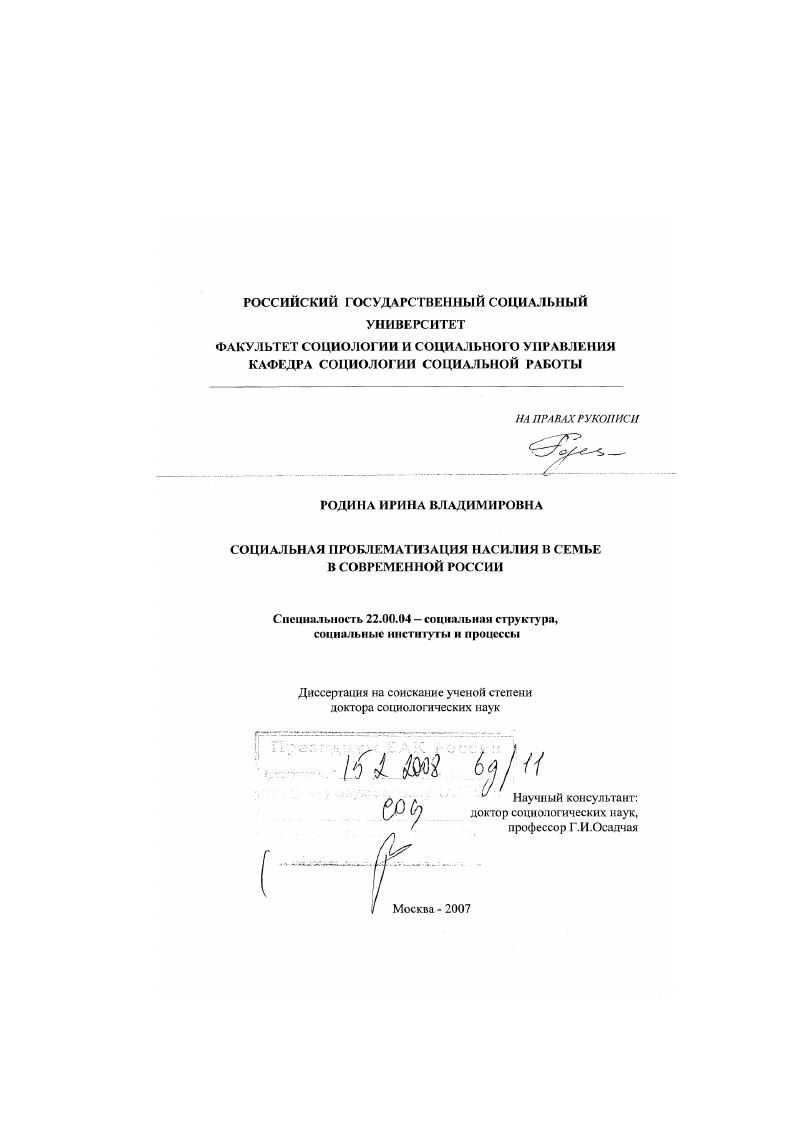 Социальная проблематизация насилия в семье в современной России