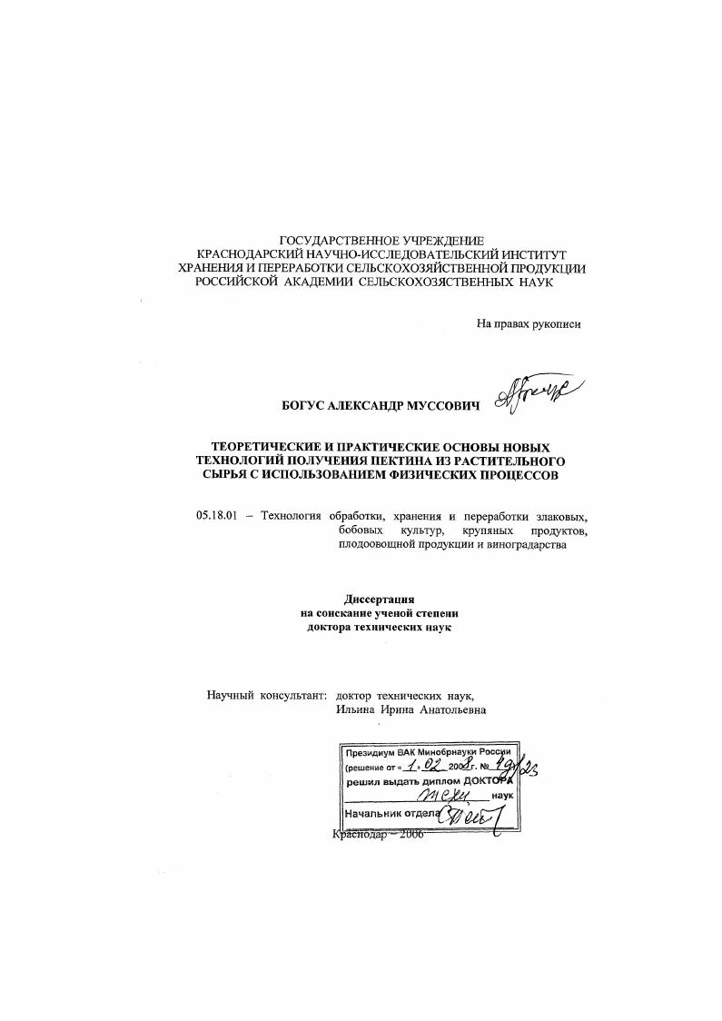 Теоретические и практические основы новых технологий получения пектина из растительного сырья с использованием физических процессов