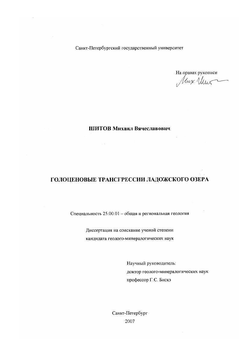 Голоценовые трансгрессии Ладожского озера
