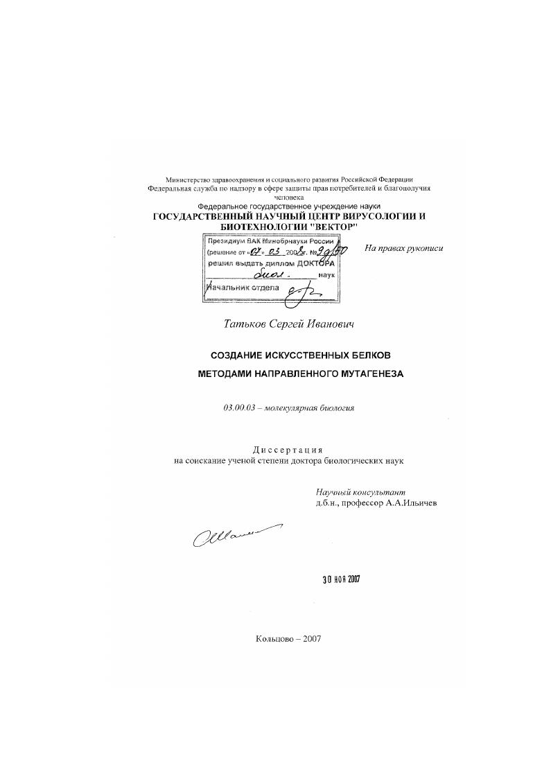 Создание искусственных белков методами направленного мутагенеза