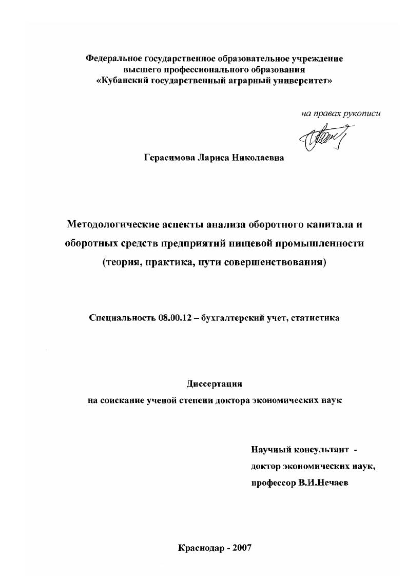Методологические аспекты анализа оборотного капитала и оборотных средств предприятий пищевой промышленности : теория, практика, пути совершенствования