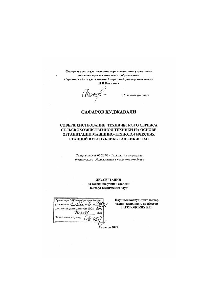 Совершенствование технического сервиса сельскохозяйственной техники на основе организации машинно-технологических станций в Республике Таджикистан