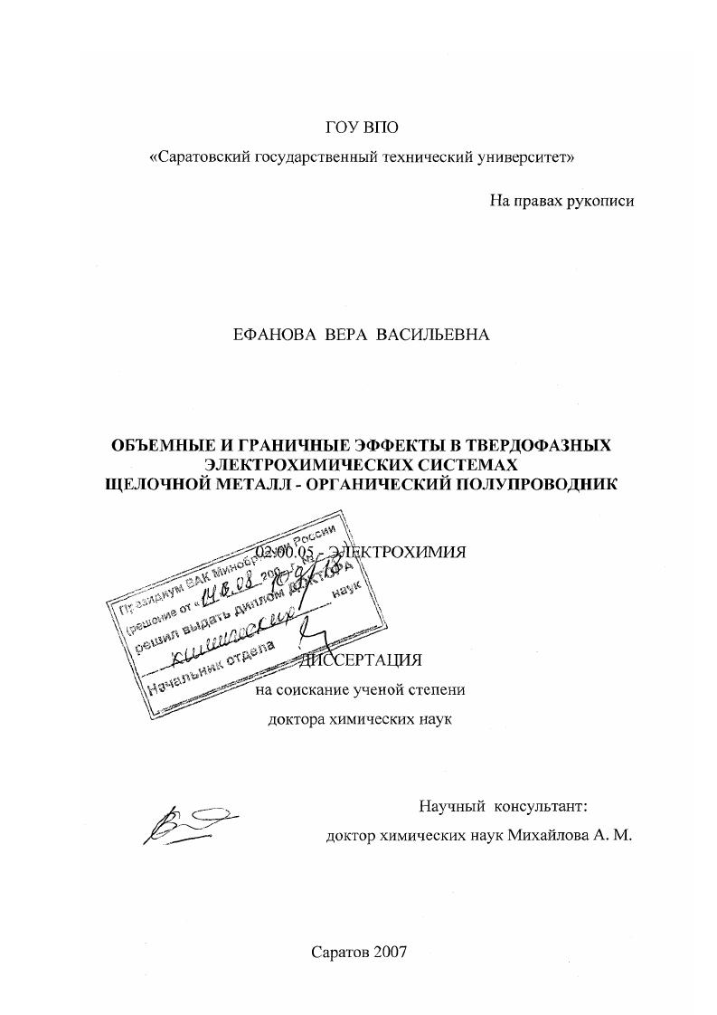 Объемные и граничные эффекты в твердофазных электрохимических системах щелочной металл - органический полупроводник