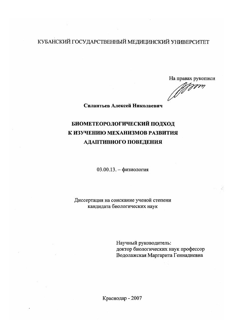 скачать диссертацию Биометеорологический подход к изучению механизмов развития адаптивного поведения Биометеорологический подход к изучению механизмов развития адаптивного поведения