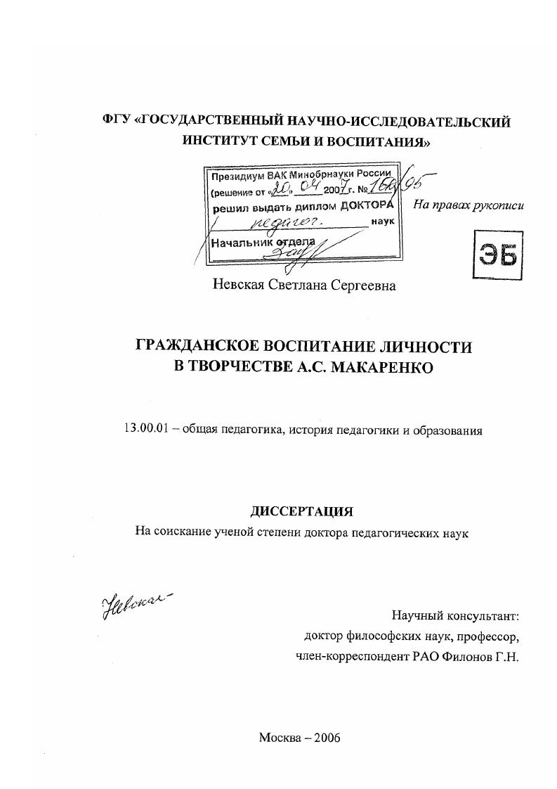скачать диссертацию Гражданское воспитание личности в творчестве А.С. Макаренко Гражданское воспитание личности в творчестве А.С. Макаренко