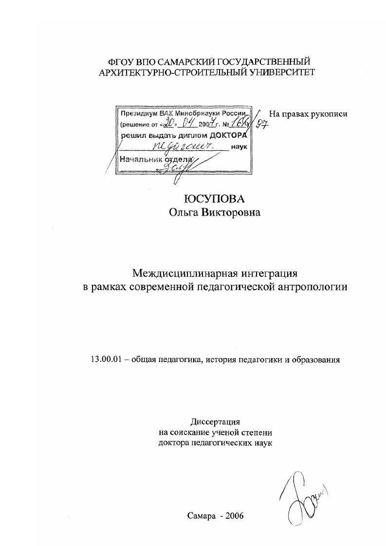 Междисциплинарная интеграция в рамках современной педагогической антропологии