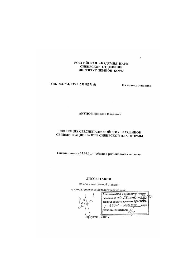 Эволюция среднепалеозойских бассейнов седиментации на юге Сибирской платформы