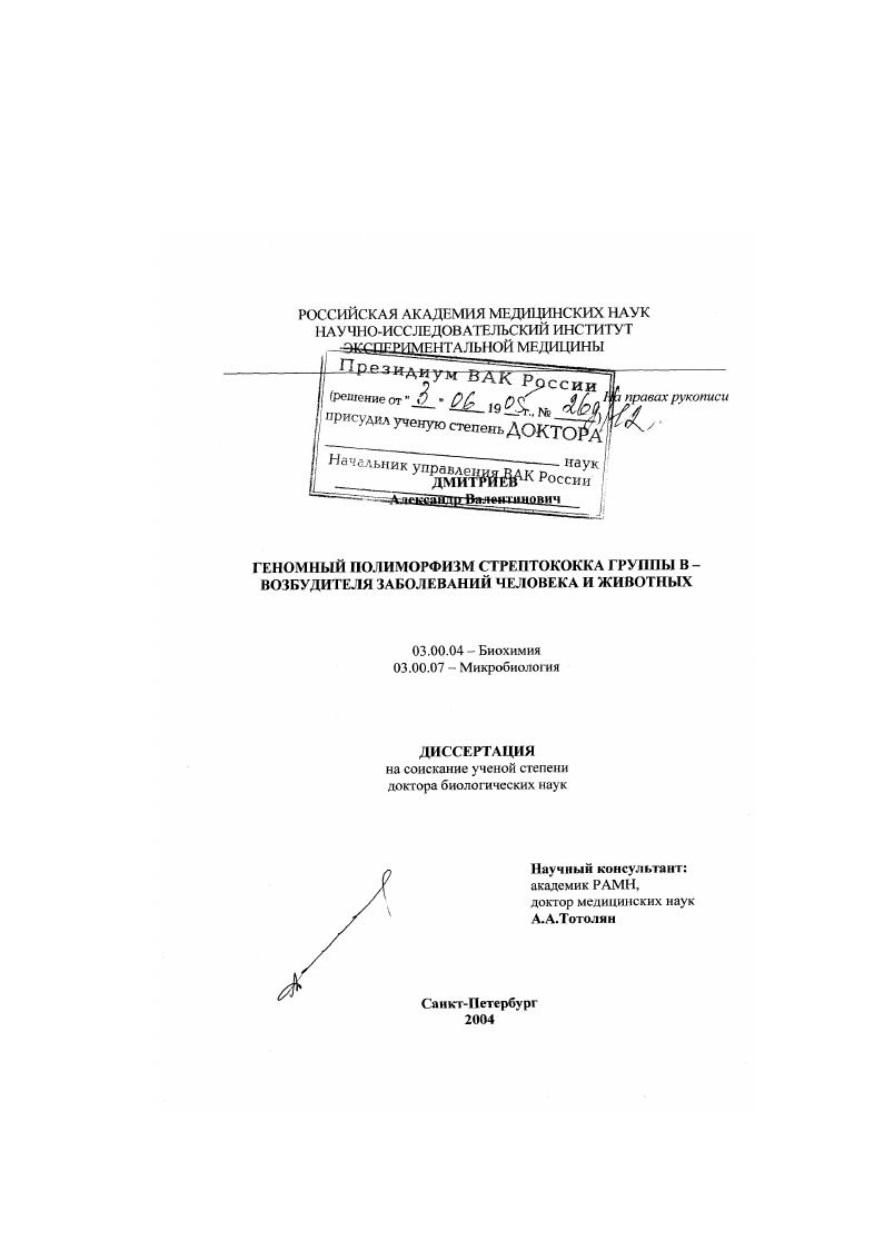 Геномный полиморфизм стрептококка группы В-возбудителя заболеваний человека и животных