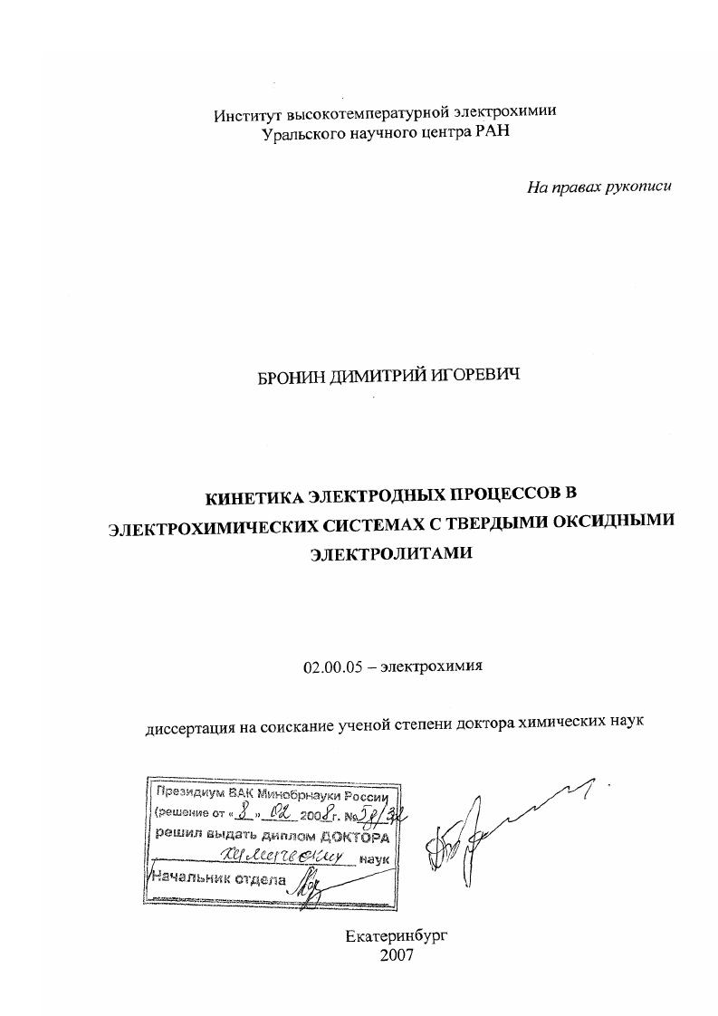 Кинетика электродных процессов в электрохимических системах с твердыми оксидными электролитами