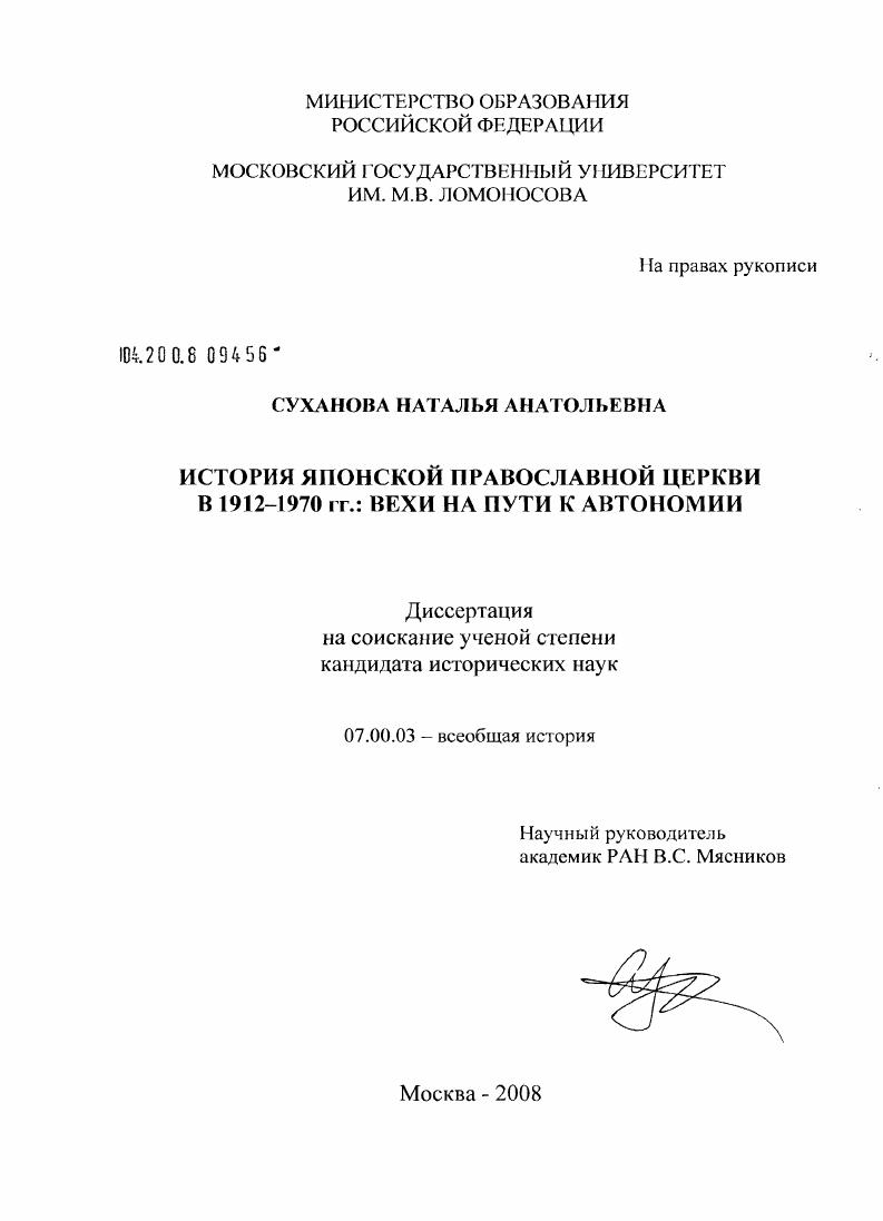 История Японской Православной Церкви в 1912-1970 гг. : вехи на пути к автономии