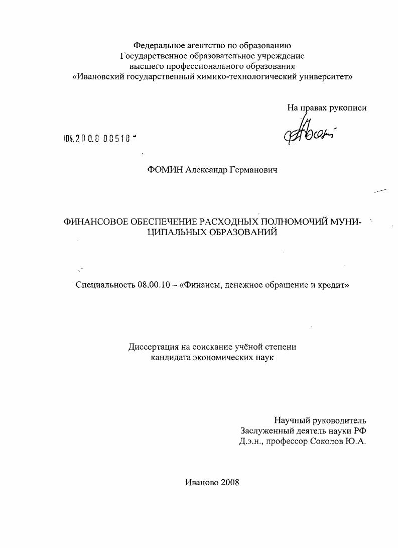 Финансовое обеспечение расходных полномочий муниципальных образований