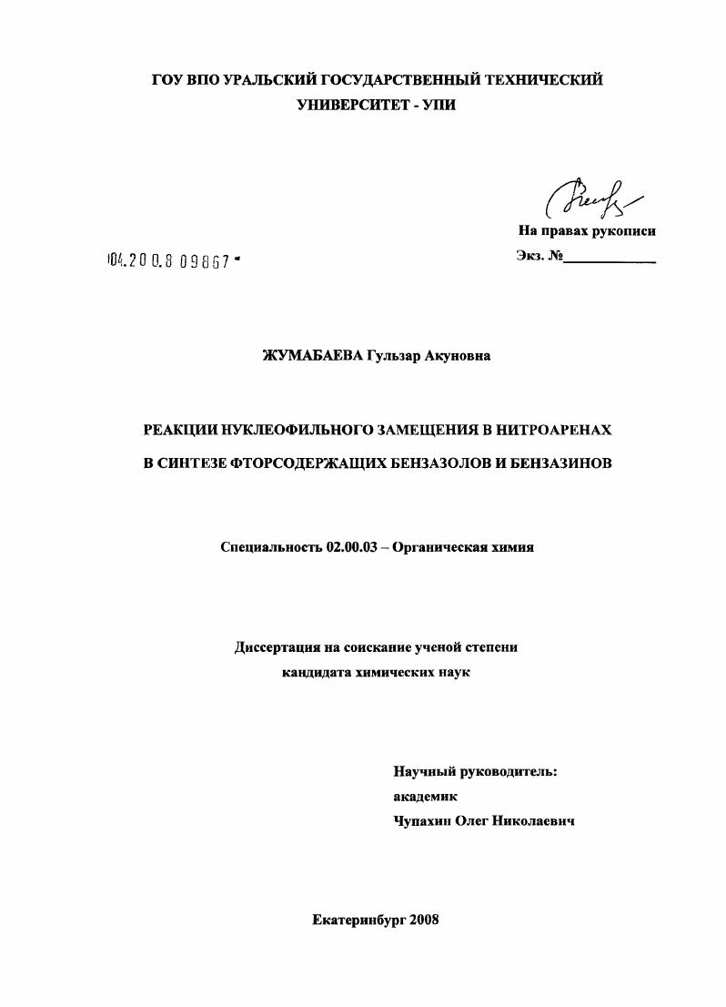 Реакции нуклеофильного замещения в нитроаренах в синтезе фторсодержащих бензазолов и бензазинов