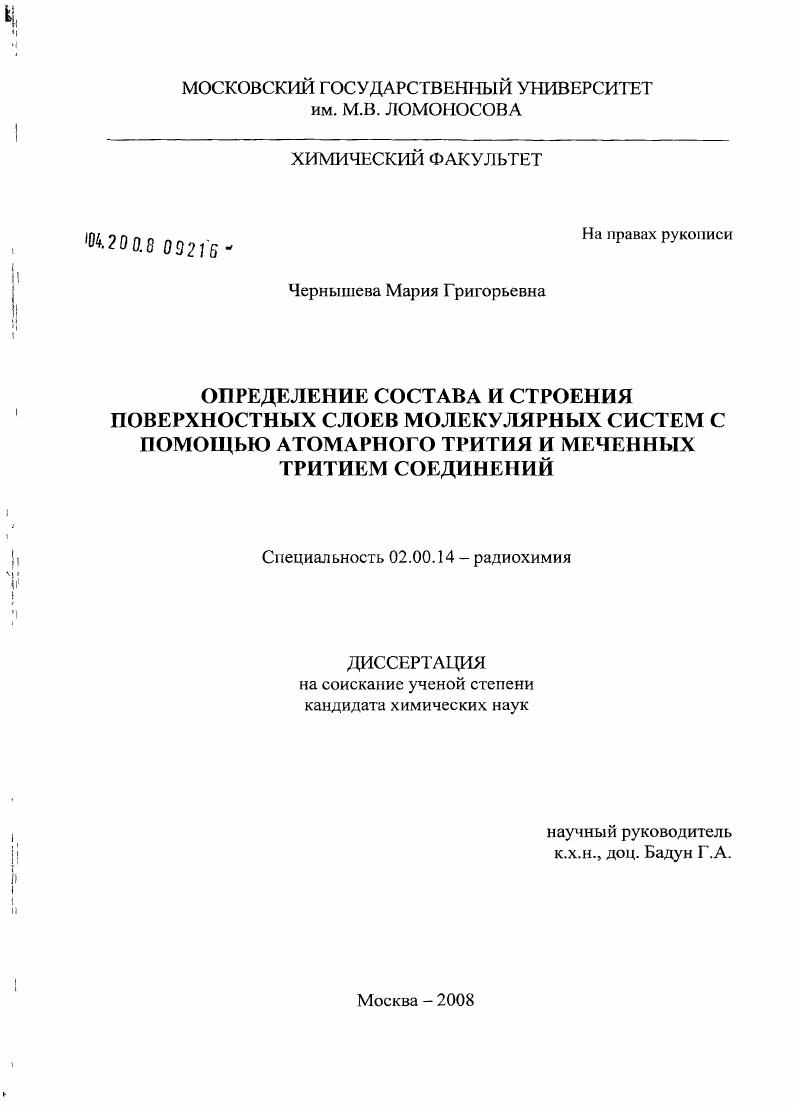 Определение состава и строения поверхностных слоев молекулярных систем с помощью атомарного трития и меченных тритием соединений