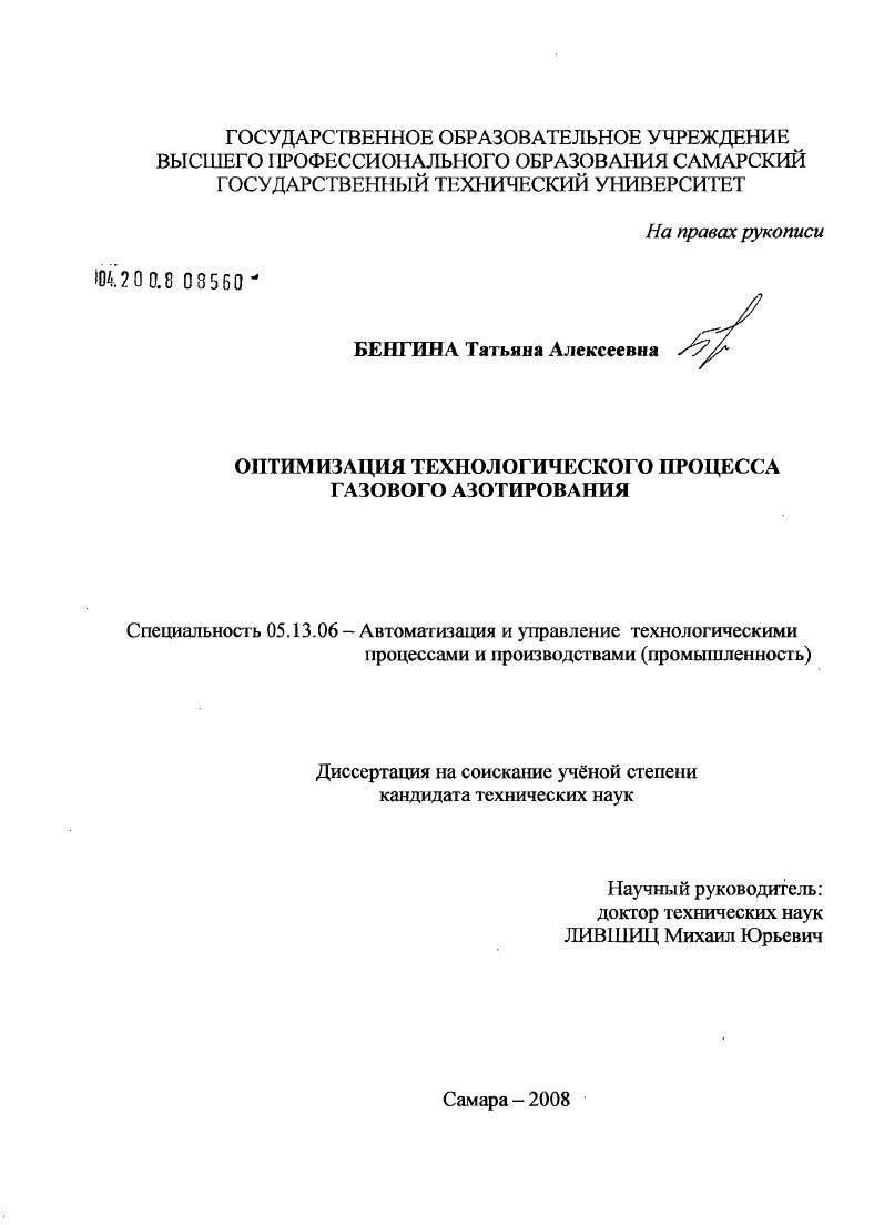 скачать диссертацию Оптимизация технологического процесса газового азотирования Оптимизация технологического процесса газового азотирования
