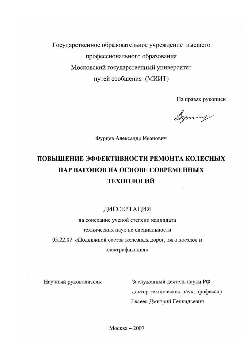 Повышение эффективности ремонта колесных пар вагонов на основе современных технологий