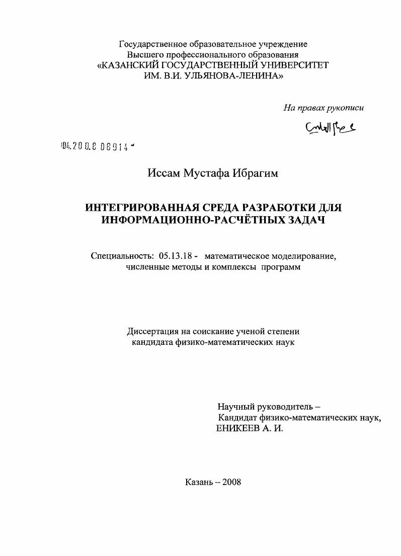 Интегрированная среда разработки для информационно-расчётных задач