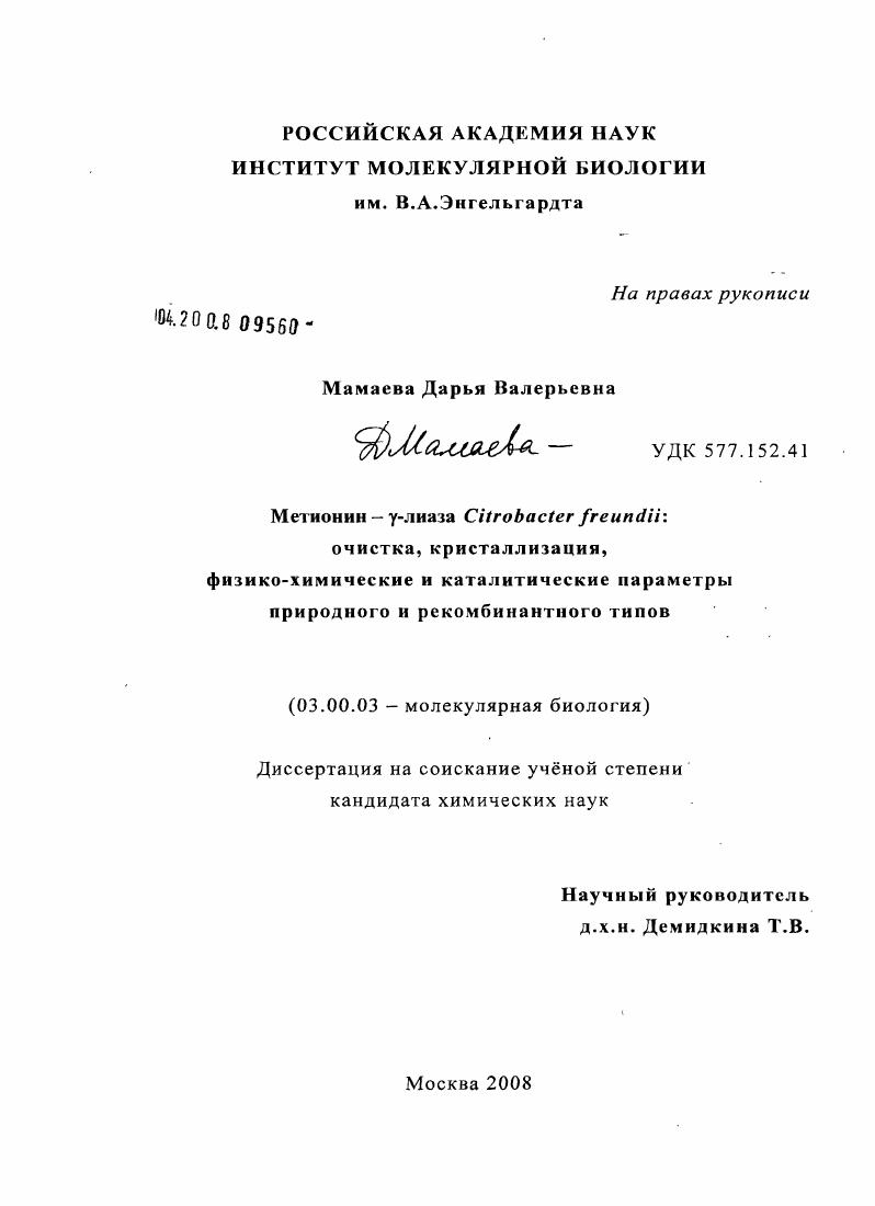 Метионин - γ-лиаза Citrobacter freundii: очистка, кристаллизация, физико-химические и каталитические параметры природного и рекомбинантного типов