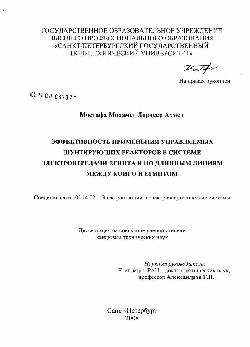 Эффективность применения управляемых шунтирующих реакторов в системе электропередачи Египта и по длинным линиям между Конго и Египтом