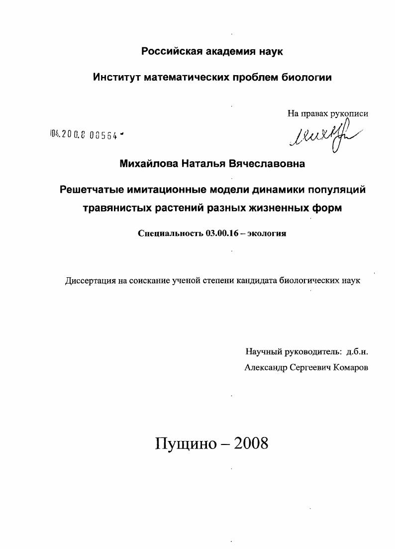 Решетчатые имитационные модели динамики популяций травянистых растений разных жизненных форм