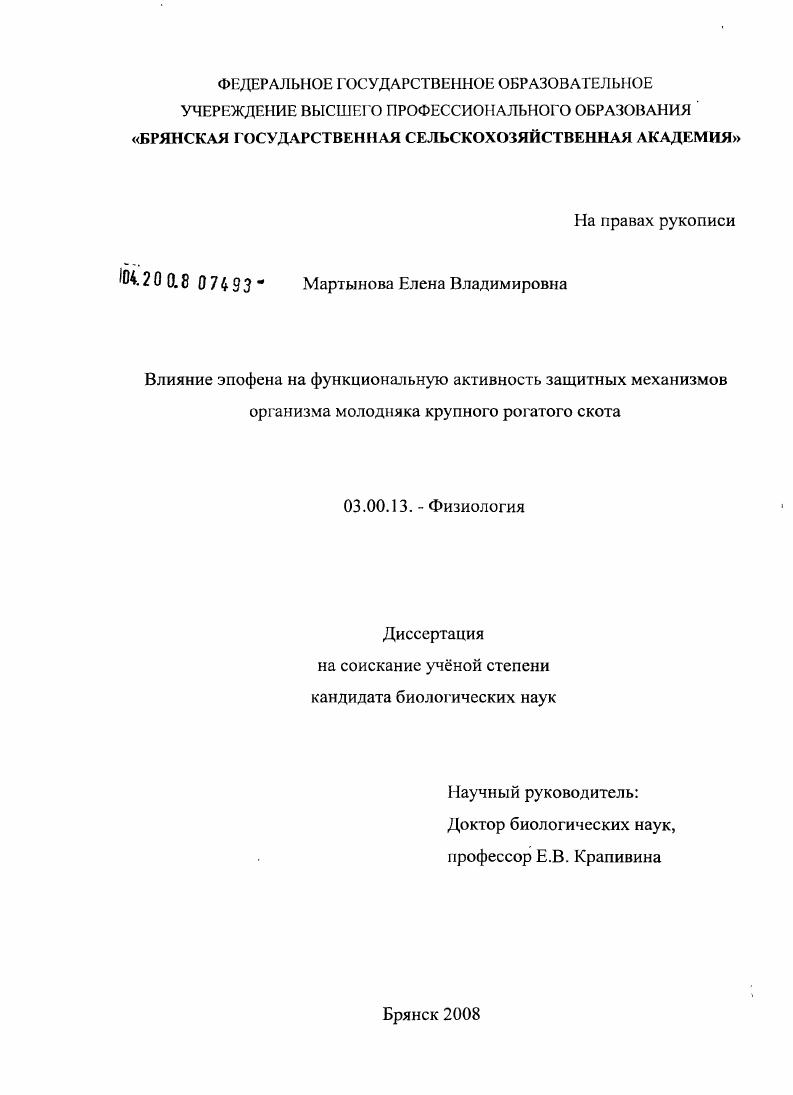 Влияние эпофена на функциональную активность защитных механизмов организма молодняка крупного рогатого скота