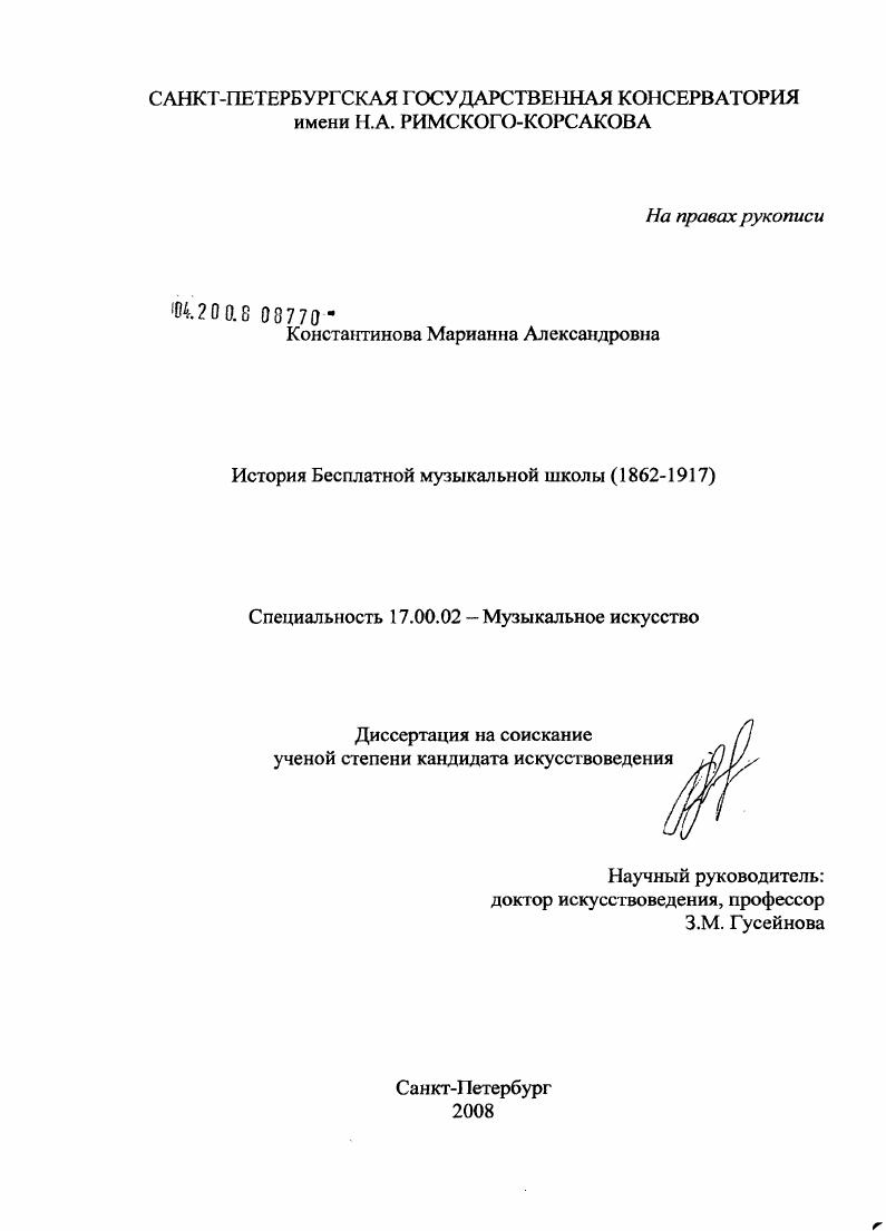 История Бесплатной музыкальной школы : 1862-1917