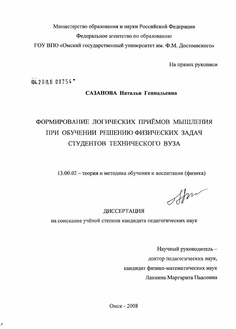скачать диссертацию Формирование логических приемов мышления при обучении решению физических задач студентов технического вуза Формирование логических приемов мышления при обучении решению физических задач студентов технического вуза