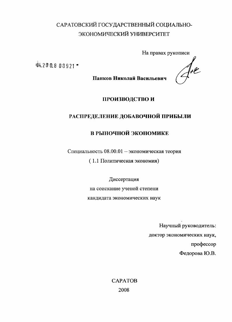 Производство и распределение добавочной прибыли в рыночной экономике