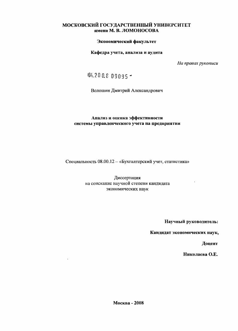 Анализ и оценка эффективности системы управленческого учета на предприятии
