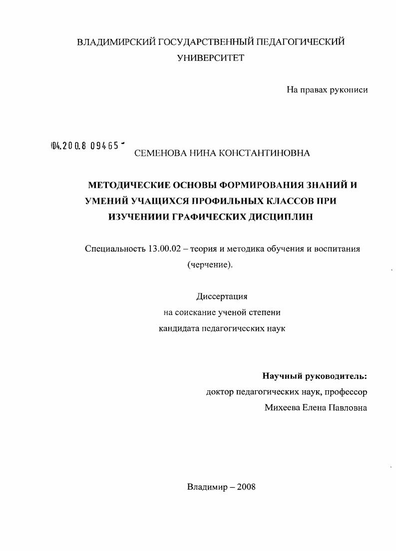 скачать диссертацию Методические основы формирования знаний и умений учащихся профильных классов при изучении графических дисциплин Методические основы формирования знаний и умений учащихся профильных классов при изучении графических дисциплин
