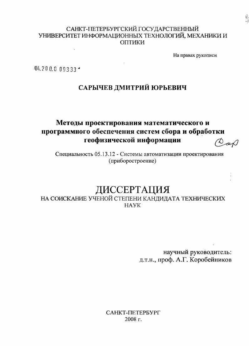 Методы проектирования математического и программного обеспечения систем сбора и обработки геофизической информации
