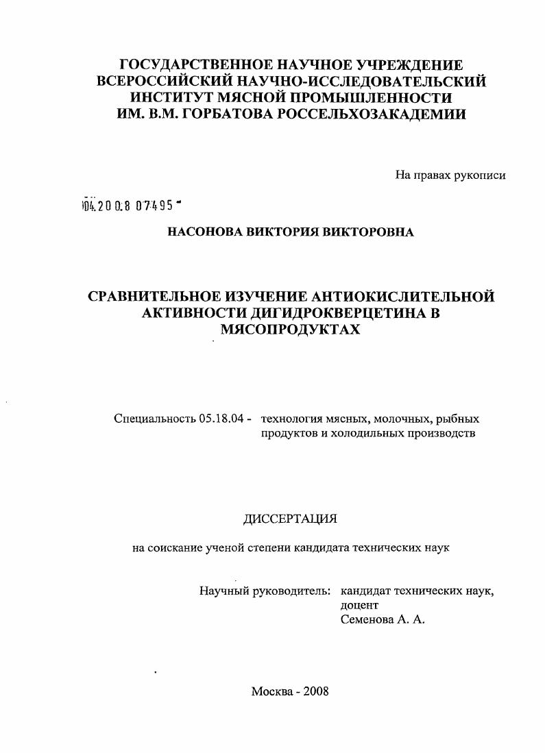 Сравнительное изучение антиокислительной активности дигидрокверцетина в мясопродуктах